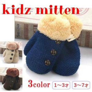 子供用 手袋 キッズ 子ども用 ベビー ミトン 3色 グローブ