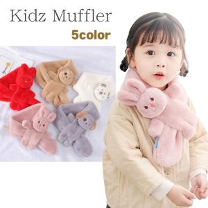 子供用マフラー ネックウォーマー スヌード ファー ウサギ