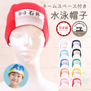 名入れ刺繍 スイムキャップ 水泳帽 プール 窓付...の商品画像