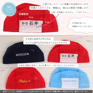 名入れ刺繍 スイムキャップ 水泳帽 プール 窓...の詳細画像5