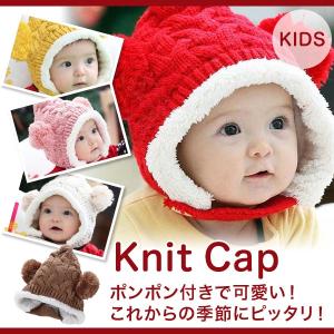 子供用 赤ちゃん用 ベビー ニット帽 ニットキャップ