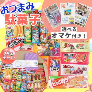 父の日 ギフト 懐かしの駄菓子 詰め合わせ 25個 おまけ付き おつまみセット 昭和 アソート プレゼント｜coollife