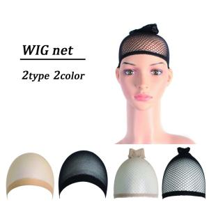 ウィッグネット ウイッグ ネット コスプレ かつら用ネット