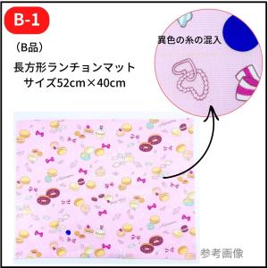 アウトレット ランチョンマット セール 300...の詳細画像2