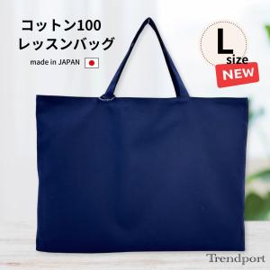 レッスンバッグ 無地 大きめ 紺色 A3 サブバ...の商品画像