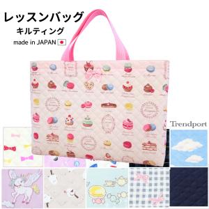 レッスンバッグ 女の子 キルティング おしゃれ  ユニコーン マカロン A4 B4 習い事 保育園 幼稚園 小学校 手提げかばん 日本製 30 40