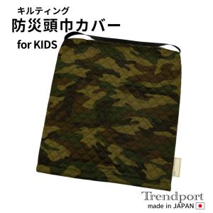防災頭巾カバー 子供用 迷彩 カーキ 男の子 キルティング 保育園 幼稚園 小学校 日本製 綿 子供 正方形 座布団型ゴム付