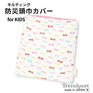 防災頭巾カバー 子供用 キャンディりぼん オフホ...の商品画像