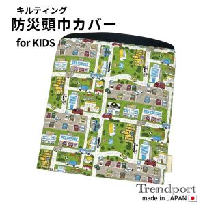防災頭巾カバー 子供用 くるま と道路 グリーン キルティング 園児用 保育園 幼稚園 小学校 日本製 綿 子供 正方形 座布団型ゴム付