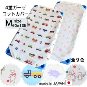 ゆき コットシーツオーダー フジキ コットカバー 100 4重 ガーゼ Sサイズ 60 x 101 保育園 コット
