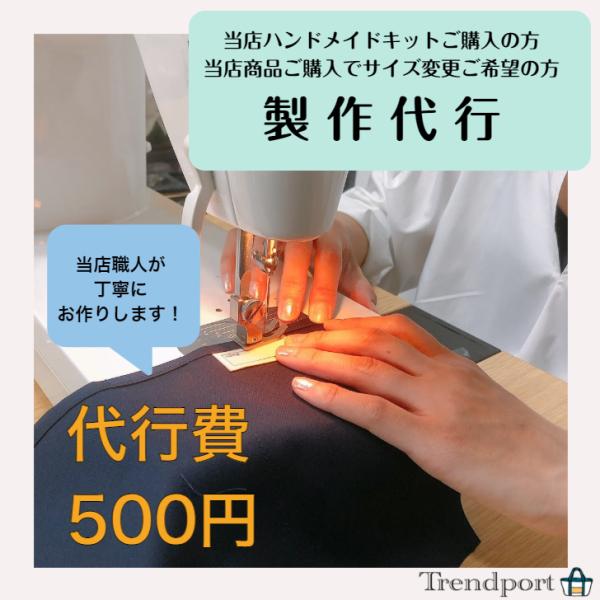 製作代行 500円 サイズ変更 当店商品 レッスンバッグ シューズバッグ 巾着