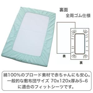 ベビー フィットシーツ 綿 ブロード 無地 7...の詳細画像2