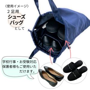 上履き入れ 巾着タイプ シューズケース 2足用...の詳細画像4