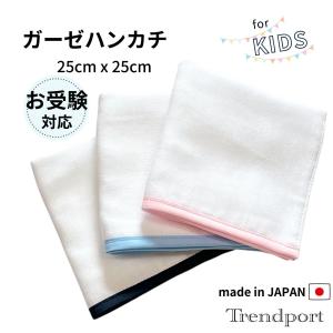 お受験 ハンカチ 男の子 女の子 ガーゼ 25 ...の商品画像