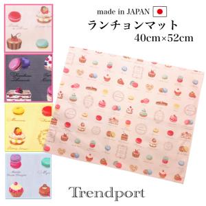 ランチョンマット 長方形 マカロン 52cm×40cm 幼稚園 保育園