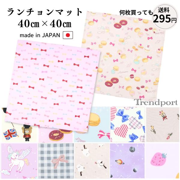ランチョンマット 正方形 女の子 40cm×40cm 幼稚園 保育園 小学校 給食 お弁当 布 子供...
