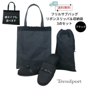 お受験スリッパ サブバッグ 靴袋 3点セット ブ...の商品画像