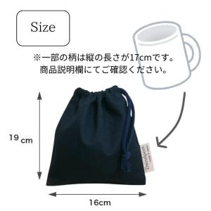 巾着袋 小 男の子 おしゃれ コップ袋 小さめ...の詳細画像3