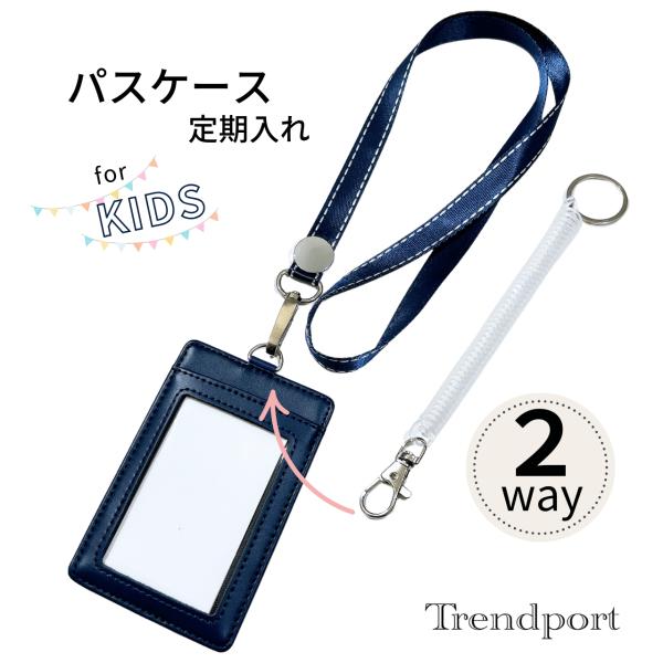 パスケース 子供 定期入れ 無地 ネイビー カードケース suica pasmo IDカード 小学生...