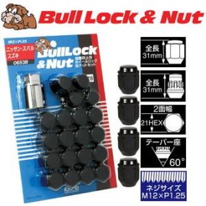 日本製 ロックナットset/NV350キャラバン/日産/M12X1.25/21mm/黒・ブラック/ブ...
