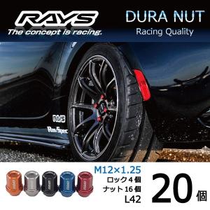 RAYSロックナットセット/20個入り/スイフトスポーツ／スズキ/M12×P1.25/超軽量ジュラルミンナット/42mmストレートタイプ/DURA42-3｜coolwheel