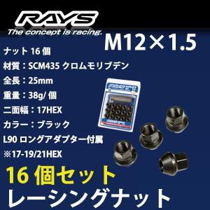 RAYS RAYSナット 20個set/ヴェゼル/ホンダ/M12×P1.5/黒/全長35mm/17HEX