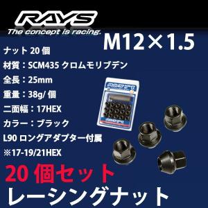 ウーロン　デリカD5タイヤホイールナットセット RAYS RAYSナット 20個set/デリカD5/三菱/M12×P1.5/黒/全長35mm/17HEX