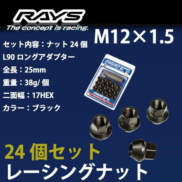 RAYSナット 24個set/グランドハイエース/トヨタ/M12×P1.5/黒/全長25mm/17H...