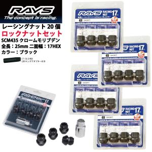 【RAYSナット&ロックセット】20個set/WRX STI/スバル/M12×P1.25/黒/全長25mm/17HEX レーシングナット【ショートタイプ】｜coolwheel