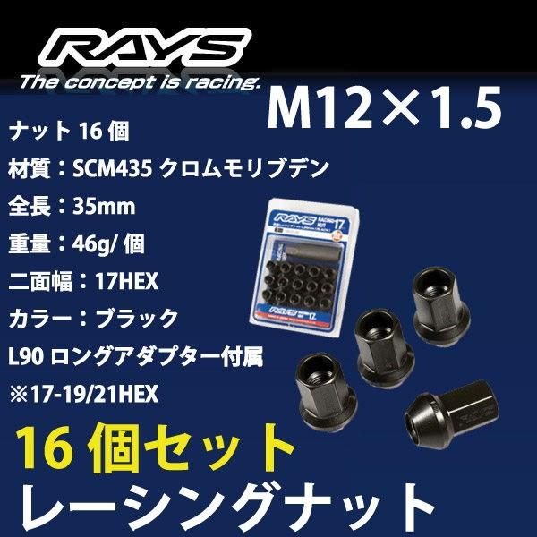 RAYSナット 16個set/ミニカ/三菱/M12×P1.5/黒/全長35mm/17HEX/ホイール...