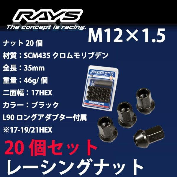 RAYSナット 20個set/ユーノスコスモ/マツダ/M12×P1.5/黒/全長35mm/17HEX...