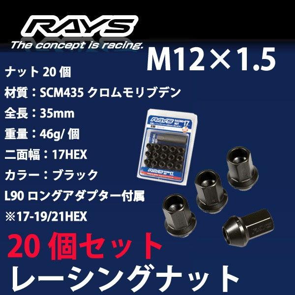 RAYSナット 20個set/オデッセイ/ホンダ/M12×P1.5/黒/全長35mm/17HEX/ホ...