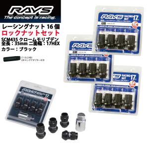 【RAYSナット&ロックセット】16個set/カルタス/スズキ/M12×P1.25/黒/全長35mm/17HEX レーシングナット【ミディアムタイプ】｜coolwheel