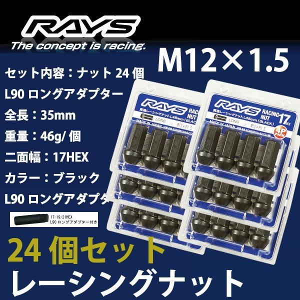 RAYSナット 24個set/ハイラックスサーフ/ピックアップ/トヨタ/M12×P1.5/黒/全長4...