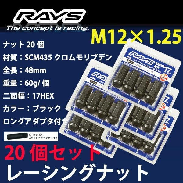 RAYSナット 20個set/インプレッサスポーツワゴンWRX/スバル/M12×P1.25/黒/全長...