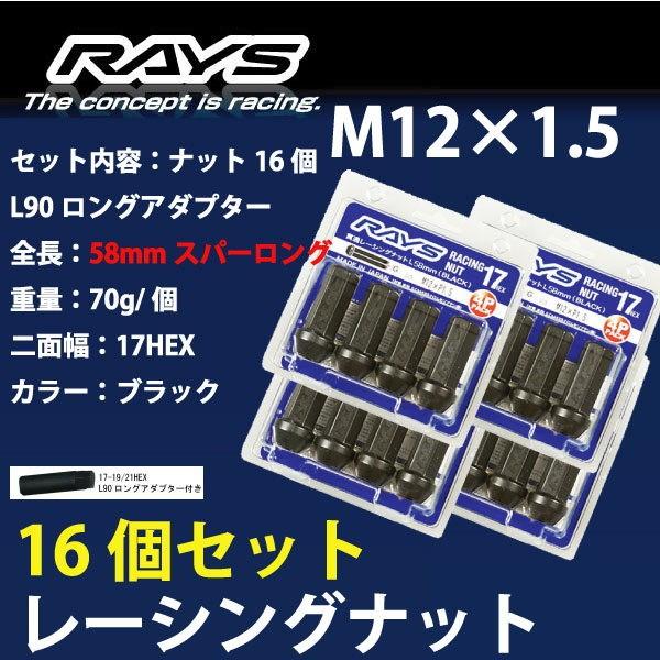 RAYSナット 16個set/フリード/GB3,GB4,GP3/ホンダ/M12×P1.5/黒/全長5...