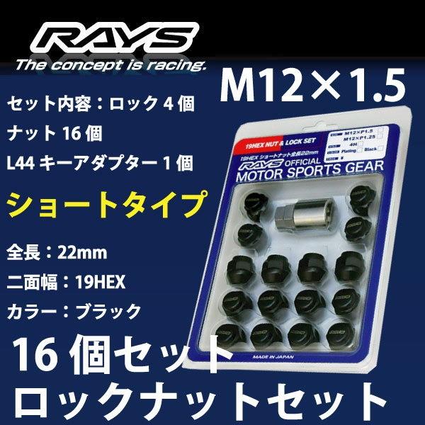 RAYSナット /ミラ/L700系,L250系,L275系/ダイハツ/16個SET/軽自動車専用/M...