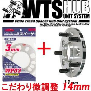 ワイトレ11mm＋専用スペーサー3mm 14mm GTO/三菱/PCD 5H-114.3/2枚1SET｜coolwheel
