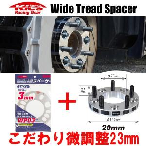 ワイトレ20mm＋専用スペーサー3mm 23mm デイズ/日産/PCD 4H-100/2枚1SET｜coolwheel