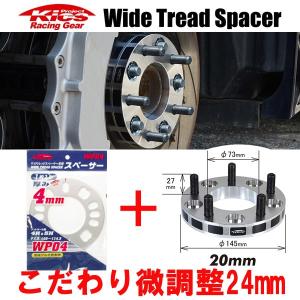 ワイトレ20mm＋専用スペーサー4mm 24mm ムーヴラテ(ムーブラテ)/ダイハツ/PCD 4H-100/2枚1SET｜coolwheel