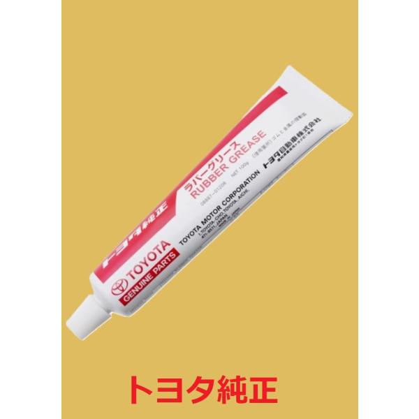 トヨタ純正 ラバーグリス ブレーキキャリパーのオーバーホールに！