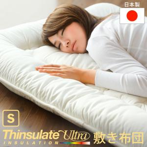 敷き布団 ダブル羽毛の2倍暖かい新素材 シンサレートUltra 140×210cm