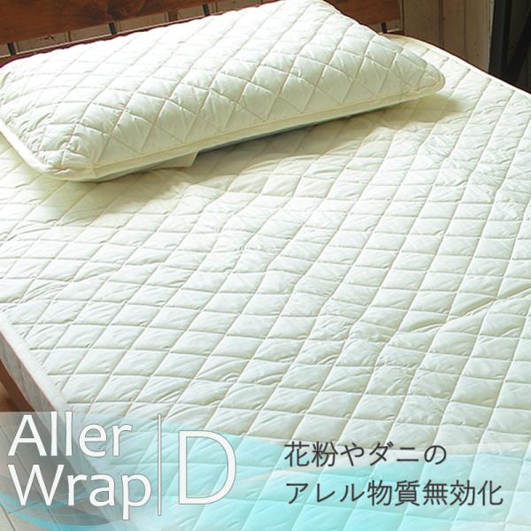 花粉症対策 敷きパッド 花粉対策 ダブル 日本製  制菌消臭敷パッド 花粉ダニアレル物質菌抑制 加齢...