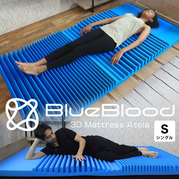 マットレス  敷布団 敷き布団 シングル 腰痛 厚さ６〜10cm 腰痛改善 床ずれ防止  アテラ 体...