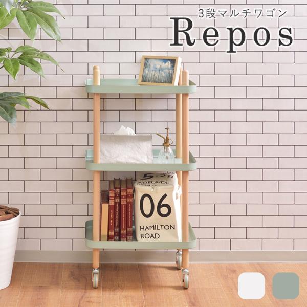 マルチワゴン 3段　ルポ Repos 北欧風 キャスター付きワゴン  北欧 ウッド グリーンスタンド...