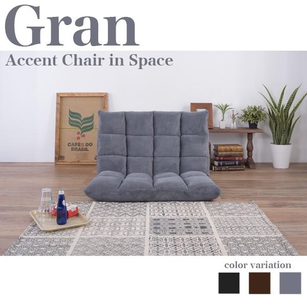 ワイドリクライナーチェア Gran：グラン