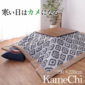 薄掛けこたつ布団 KameChi カメチ 190×230 長方形｜coolzon