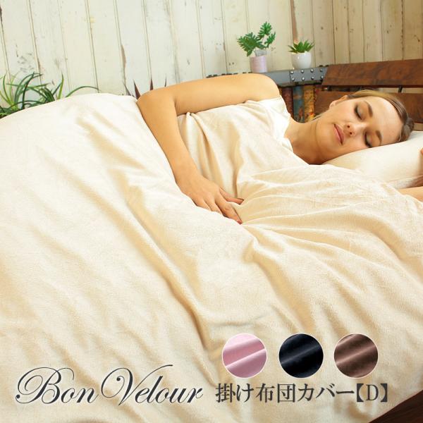 布団掛けカバー 掛け布団カバー 掛布団カバー ダブル  冬 190190×210cm  起毛 ベロア...