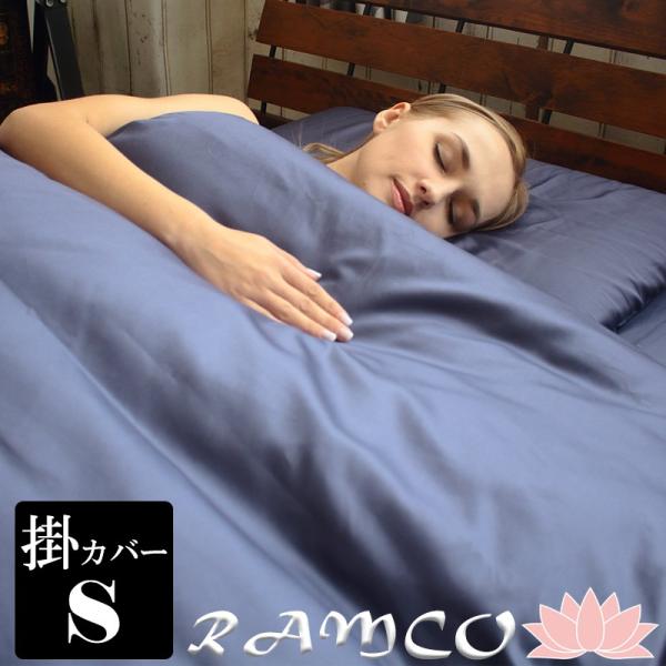 掛け布団カバー シングル 超長綿 インド綿 シルキータッチ 日本製 高品質 カバーリングシリーズ R...