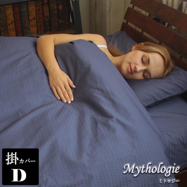 掛布団カバー ダブル 掛け布団カバー 日本製 高品質 防ダニ 極上の艶となめらかな肌触りの布団カバー...